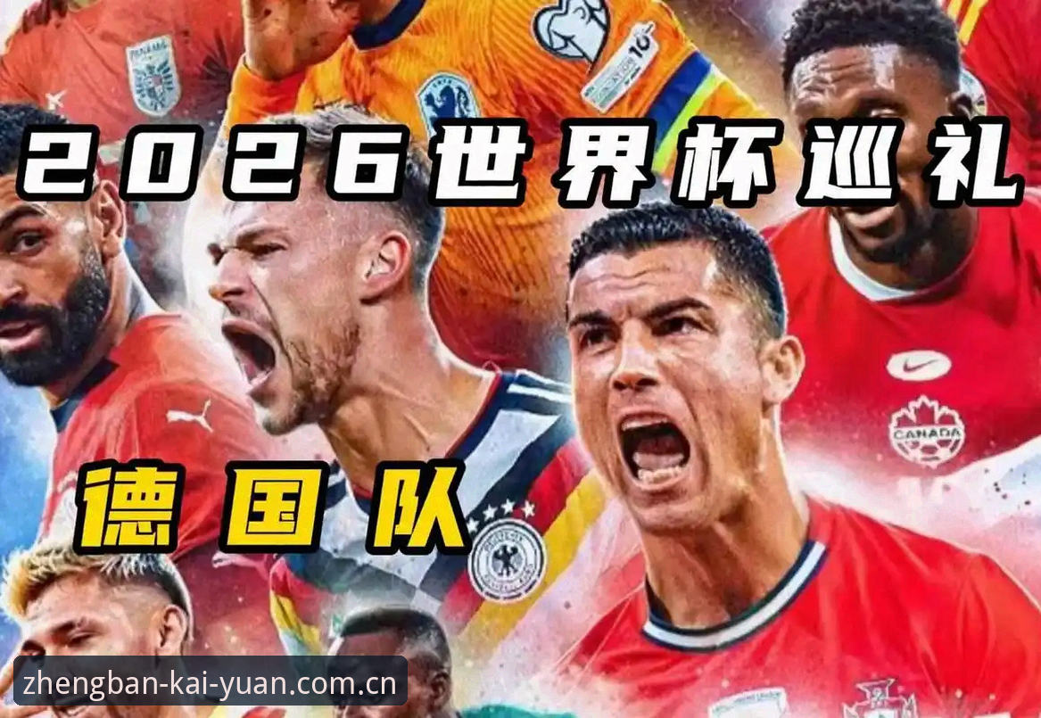 德国队世界杯大名单深度解析：诺伊尔回归与年轻风暴的完整使用指南