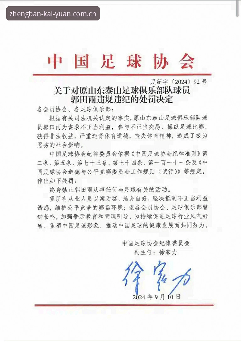 开元棋盘登录 资深用户深度解读:足协第三批禁足名单引发的行业变革思考