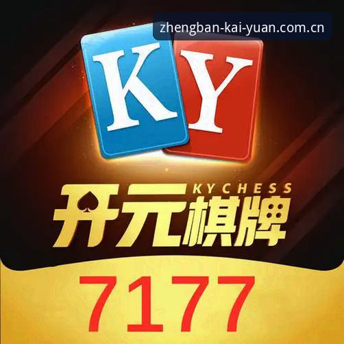 开元棋盘app下载 新手如何完成开元棋盘app下载?正版安装全流程指南